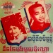 Sinn Sisamouth & Ros Sereysothea – Japey Ning Mit Knom / Nik Te Bong Muy Phonos